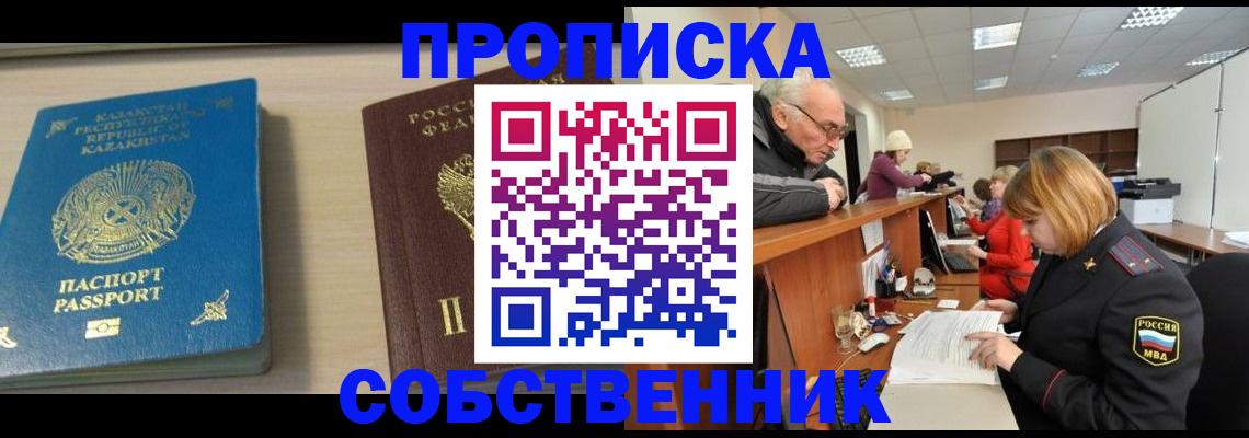 временная регистрация для всех в Буинске