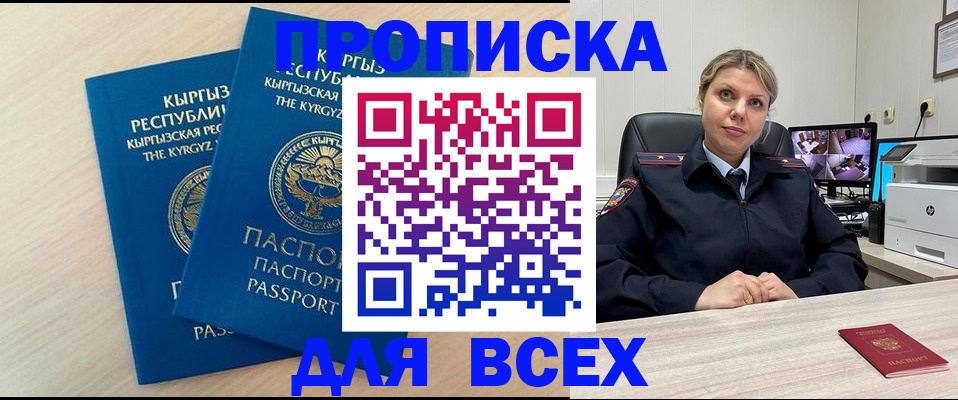 прописка паспорт в Буинске
