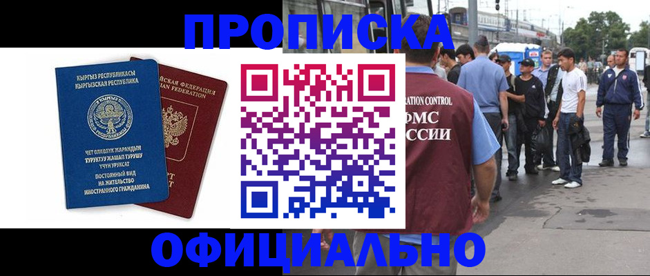 временная регистрация в Буинске