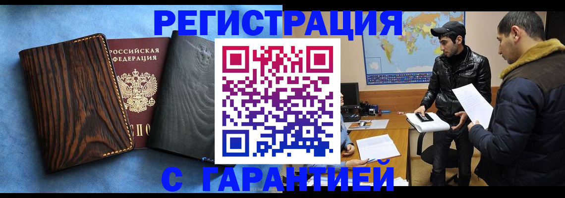 временная регистрация купить в Буинске