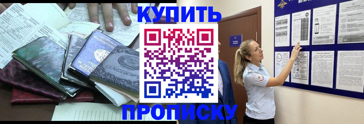 прописка для военкомата в Буинске